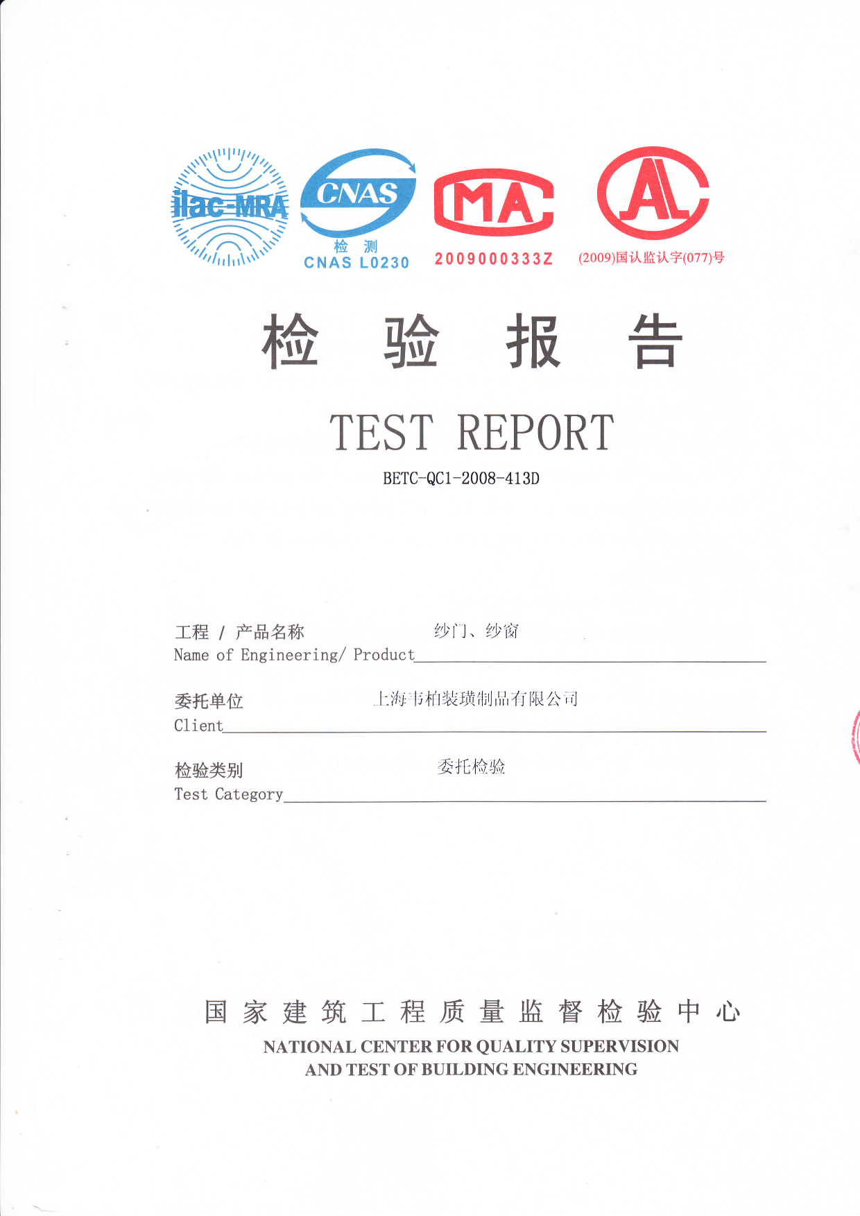 紗門防風實驗達5級
